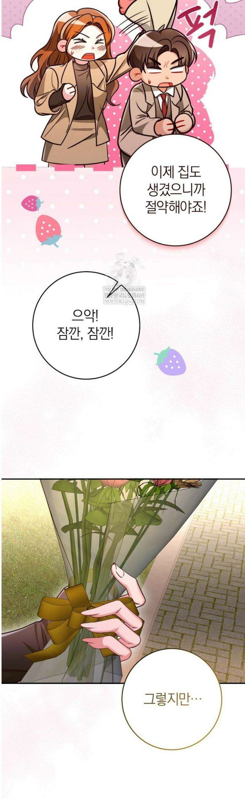강한 남자 외전 5화 31