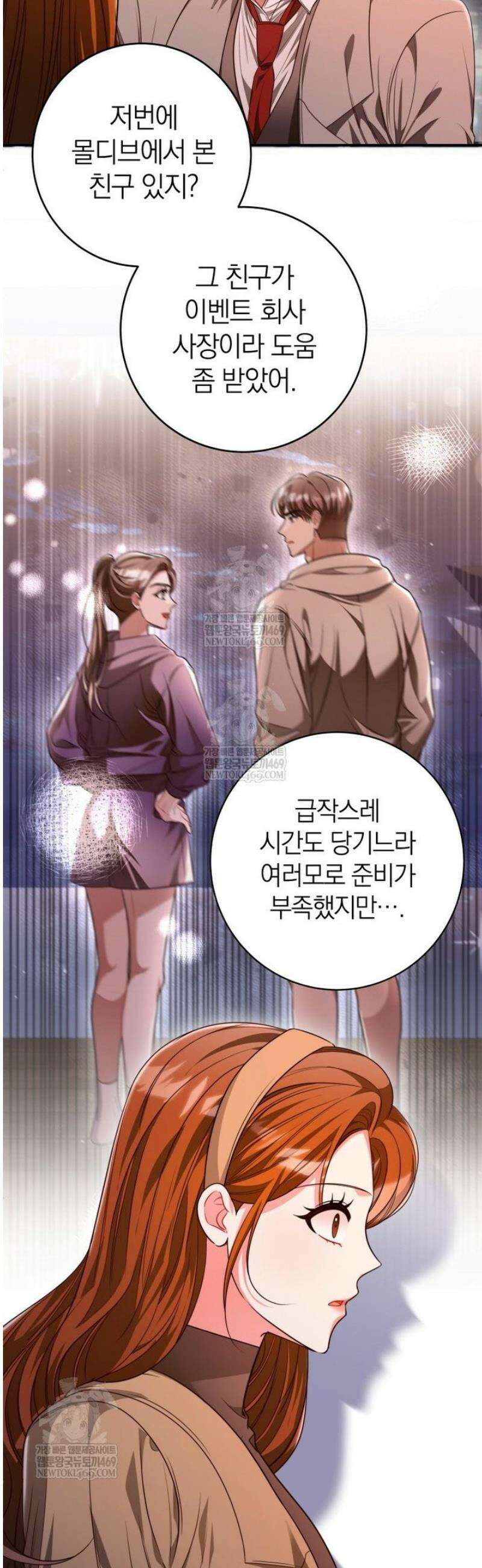 강한 남자 외전 5화 34