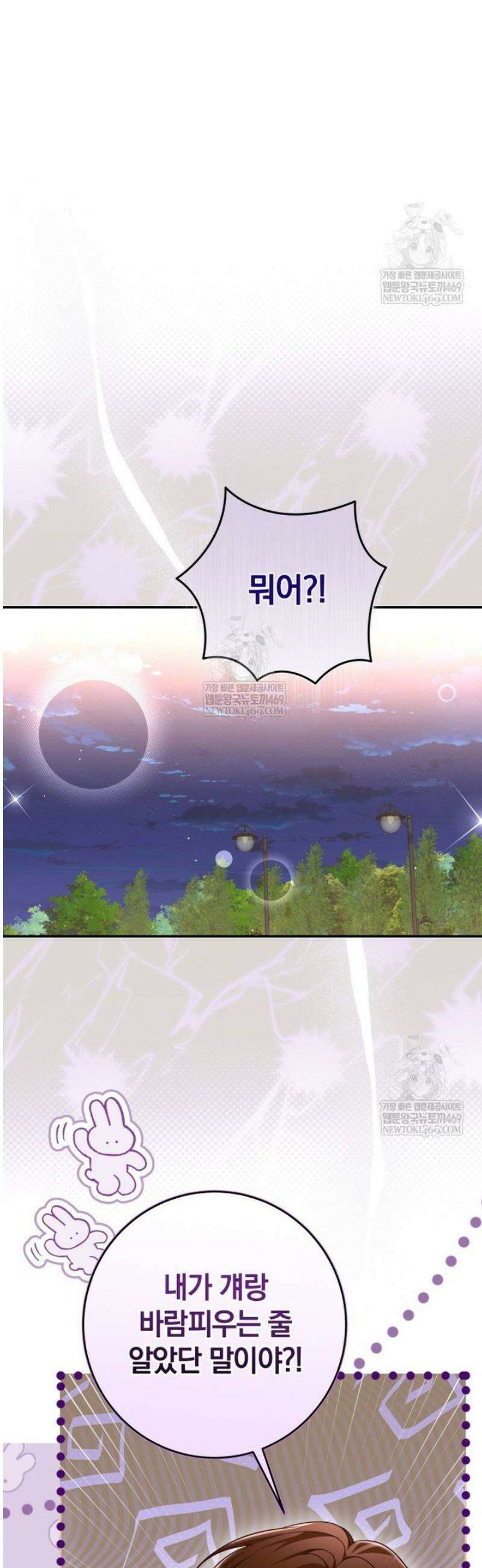 강한 남자 외전 5화 36