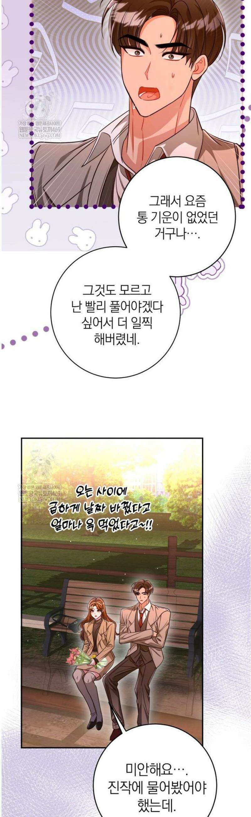 강한 남자 외전 5화 37