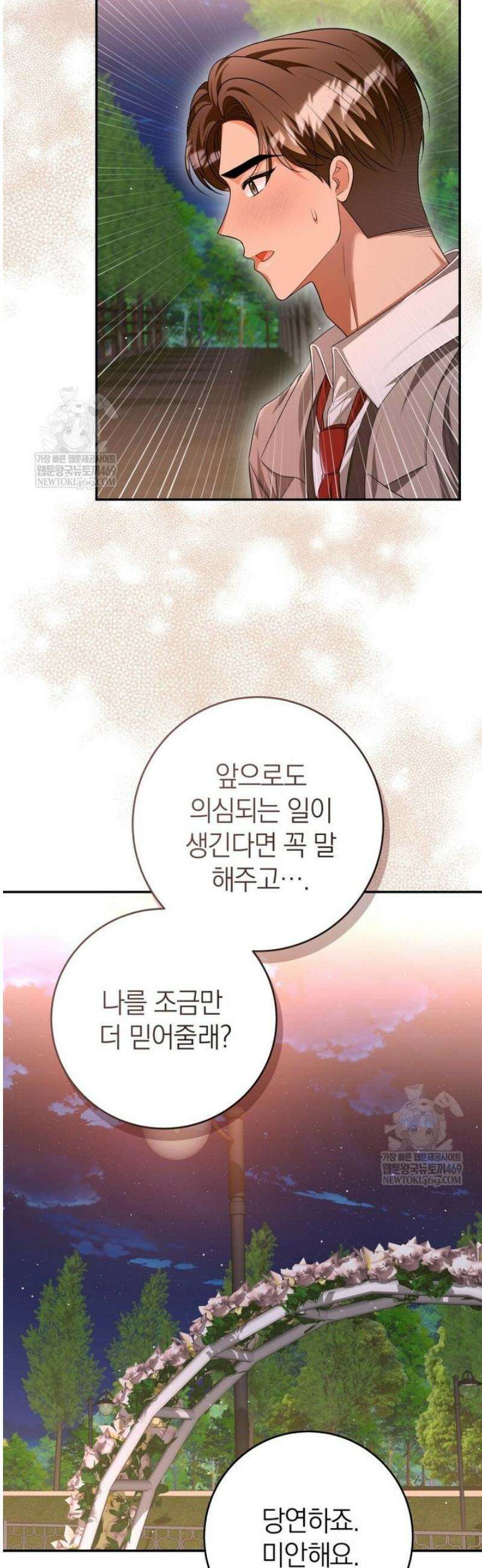 강한 남자 외전 5화 39