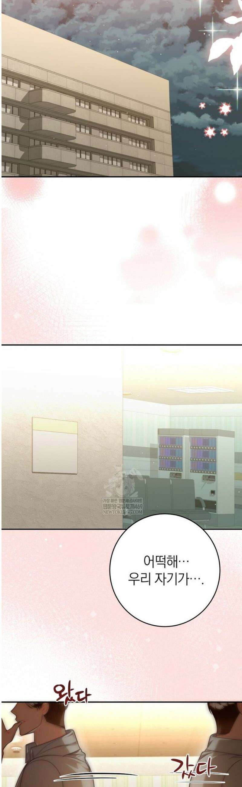 강한 남자 외전 5화 44