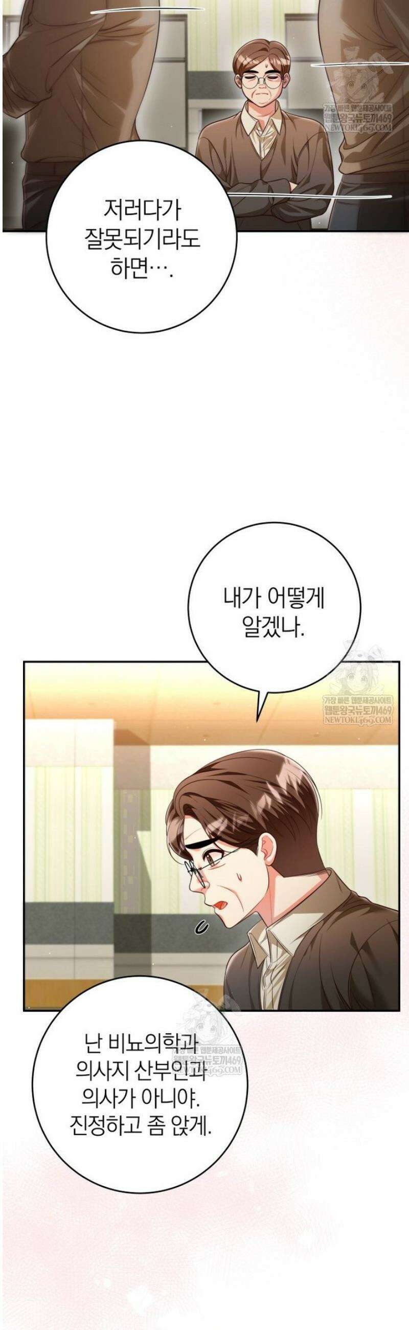 강한 남자 외전 5화 45