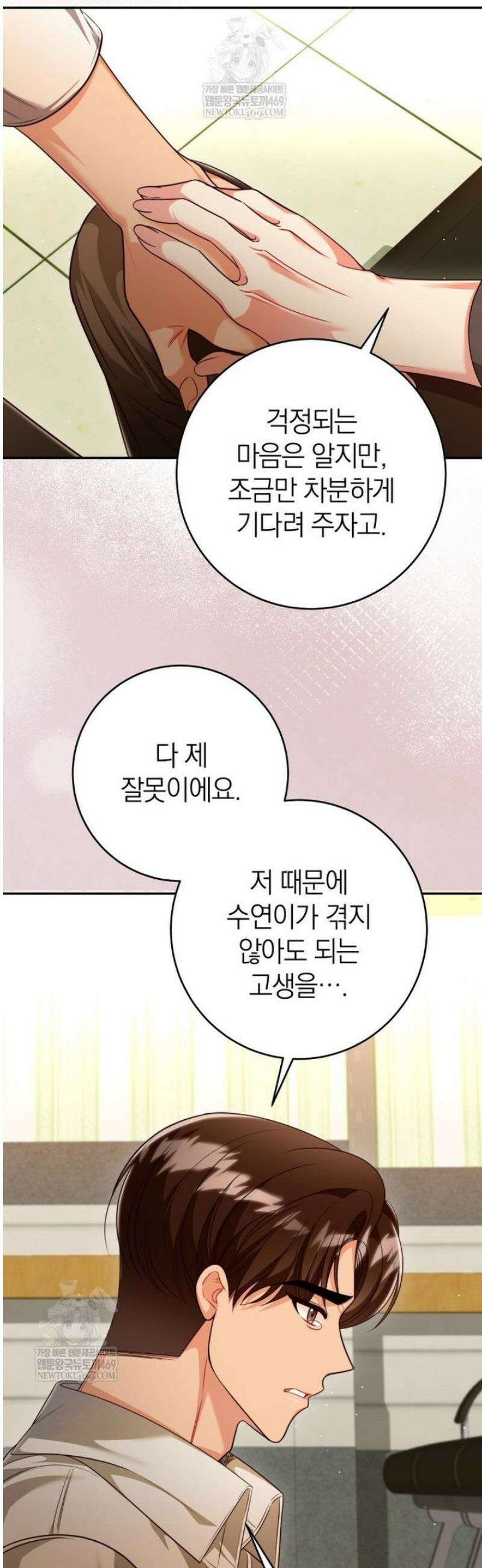 강한 남자 외전 5화 46
