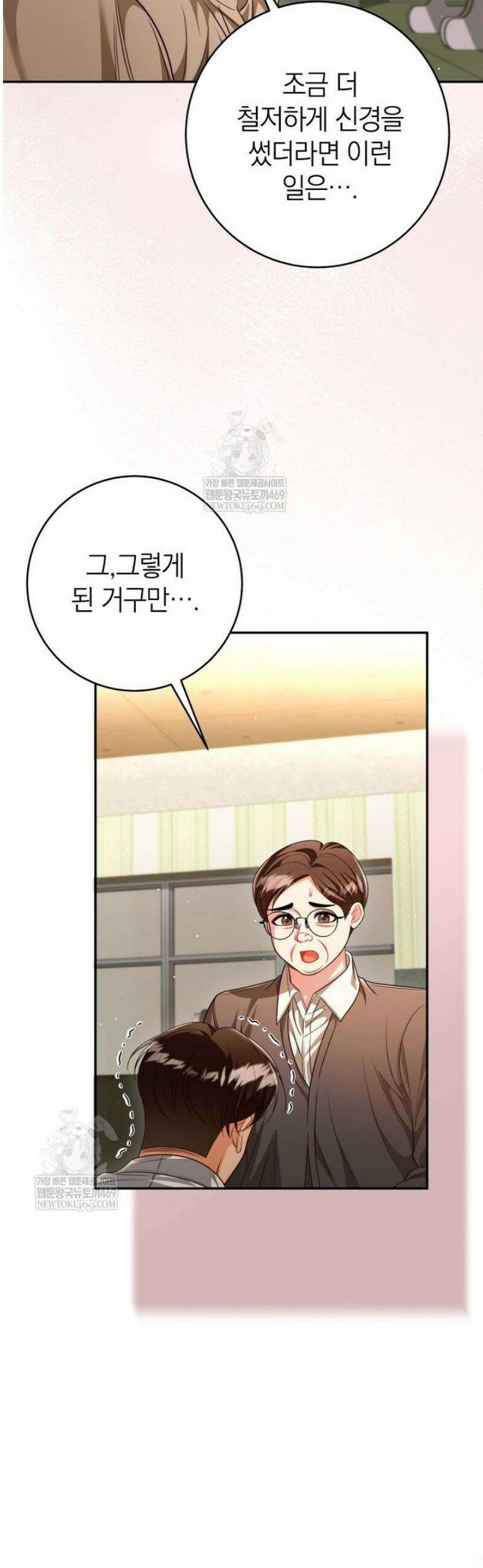 강한 남자 외전 5화 47