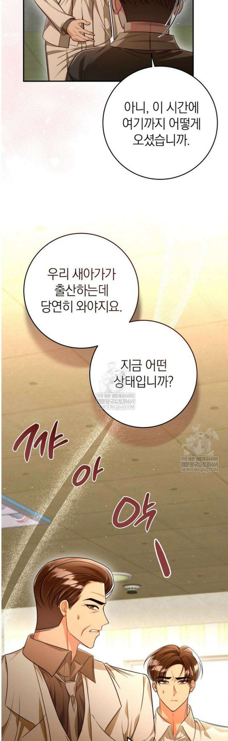 강한 남자 외전 5화 49