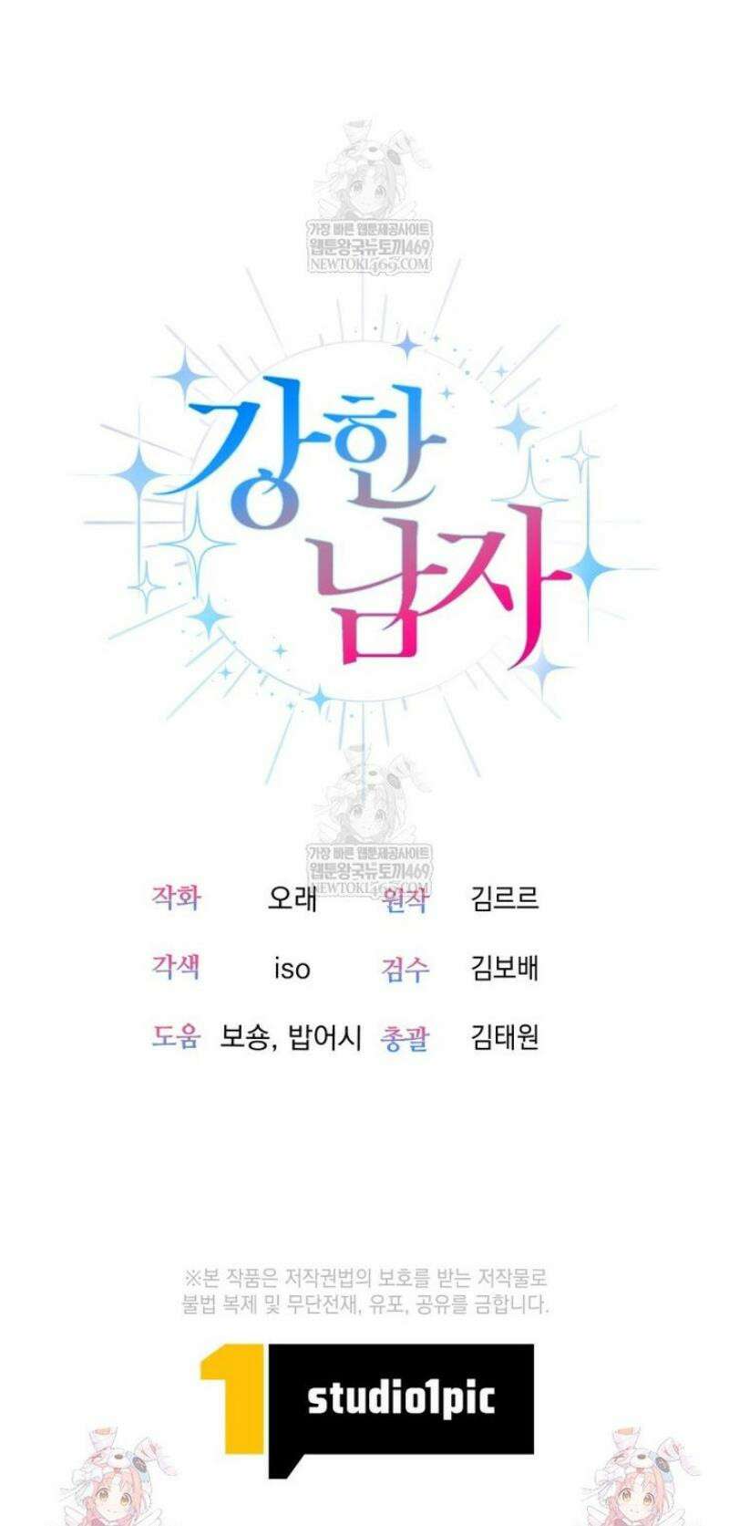 강한 남자 외전 5화 53