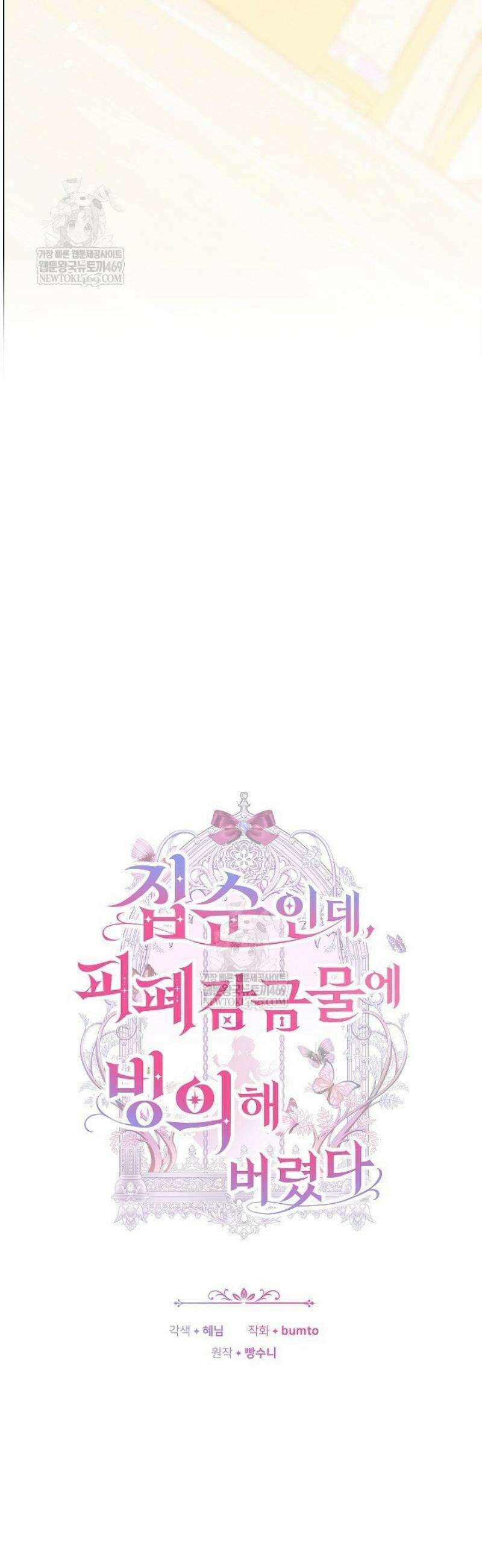 집순인데, 피폐감금물에 빙의해 버렸다 24화 12