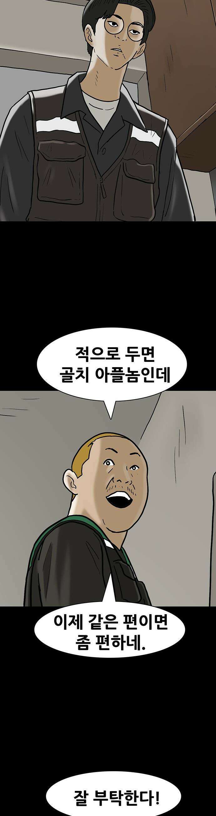 배달왕 - 165화 2