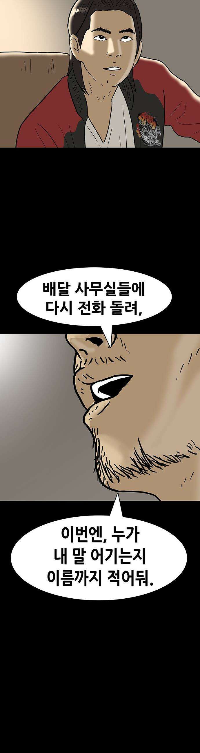 배달왕 - 165화 11