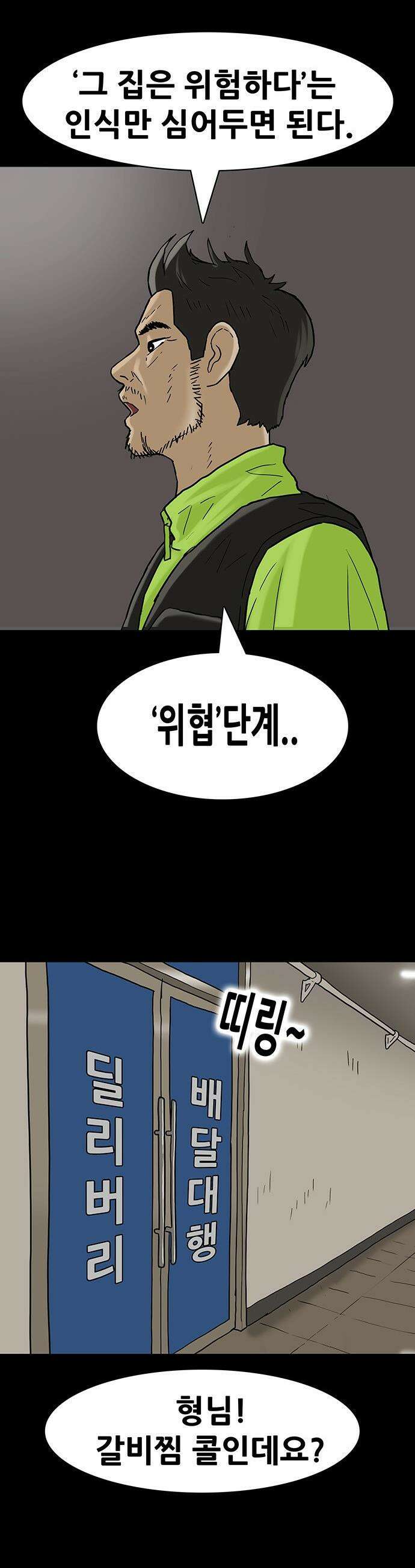 배달왕 - 165화 12