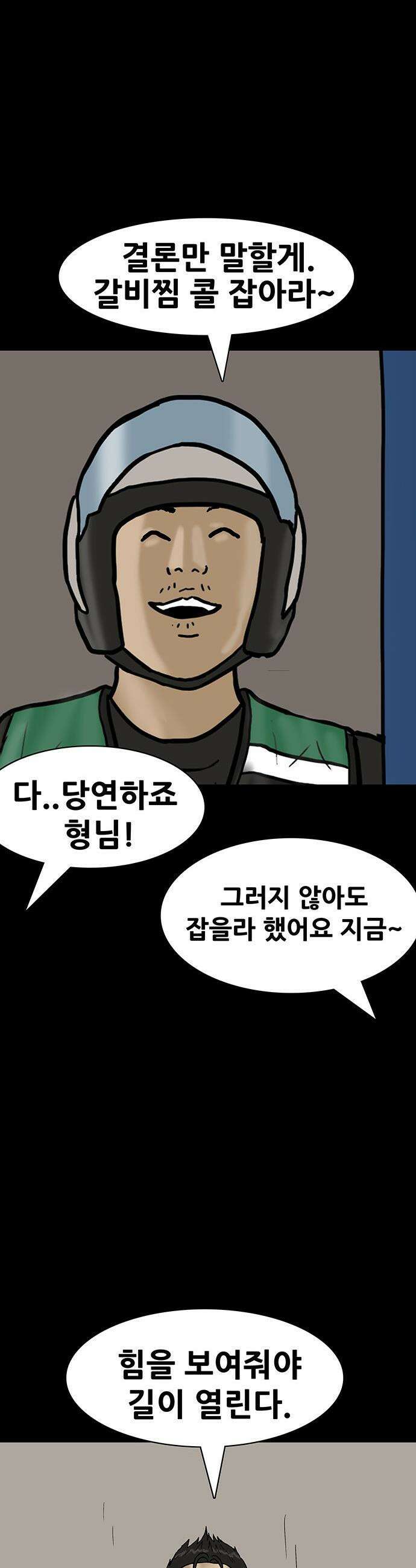 배달왕 - 165화 16