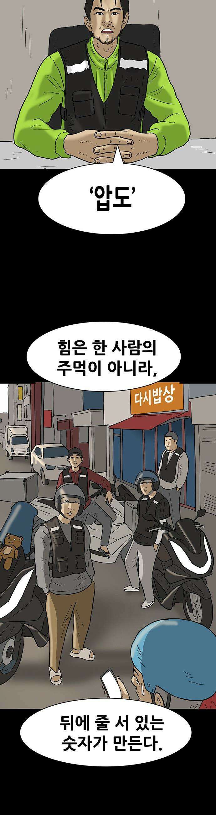 배달왕 - 165화 17
