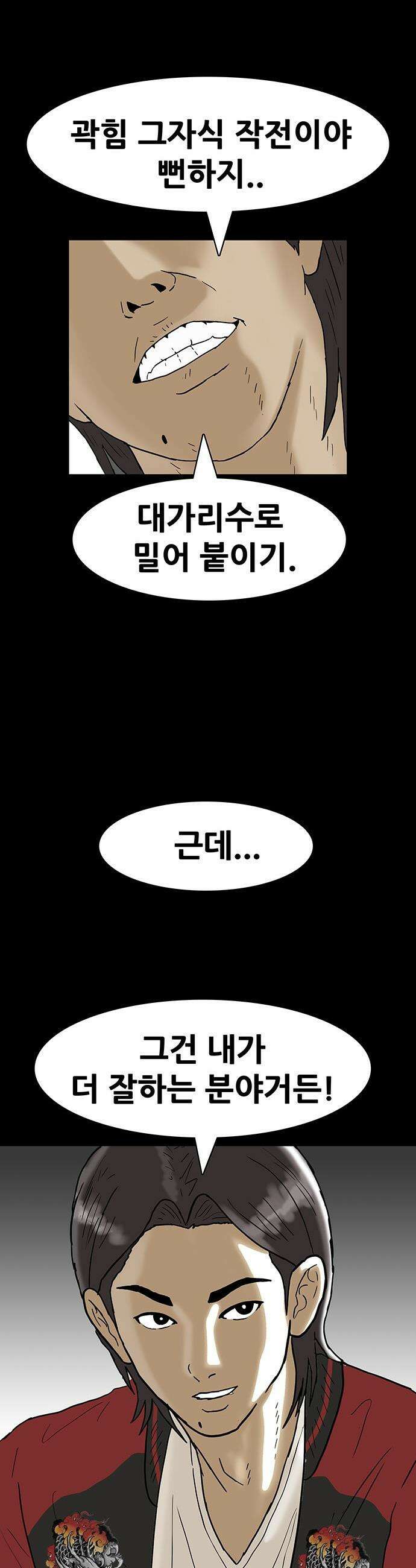 배달왕 - 165화 18