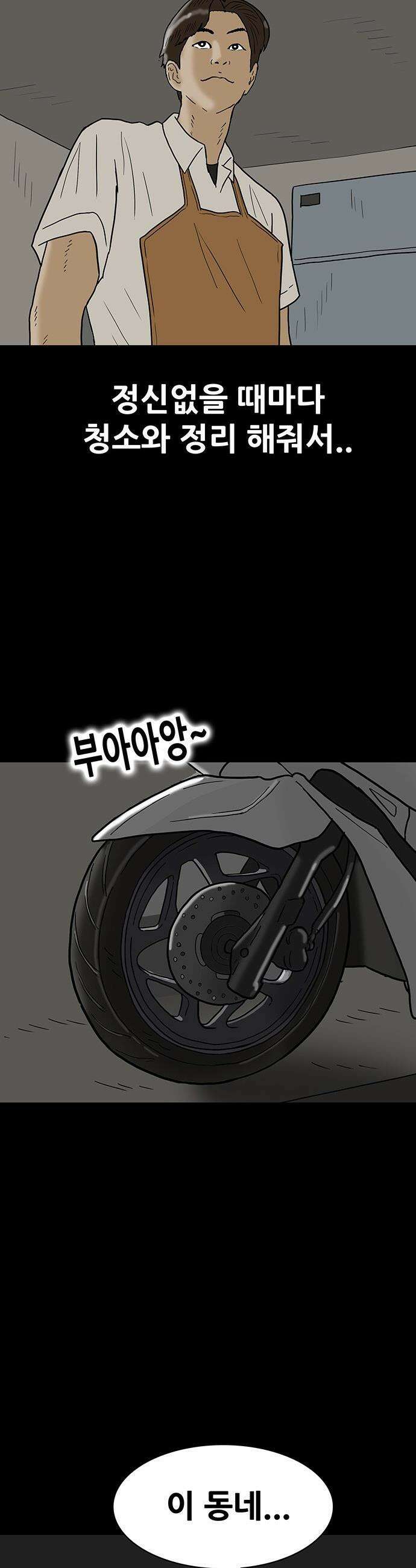 배달왕 - 165화 23