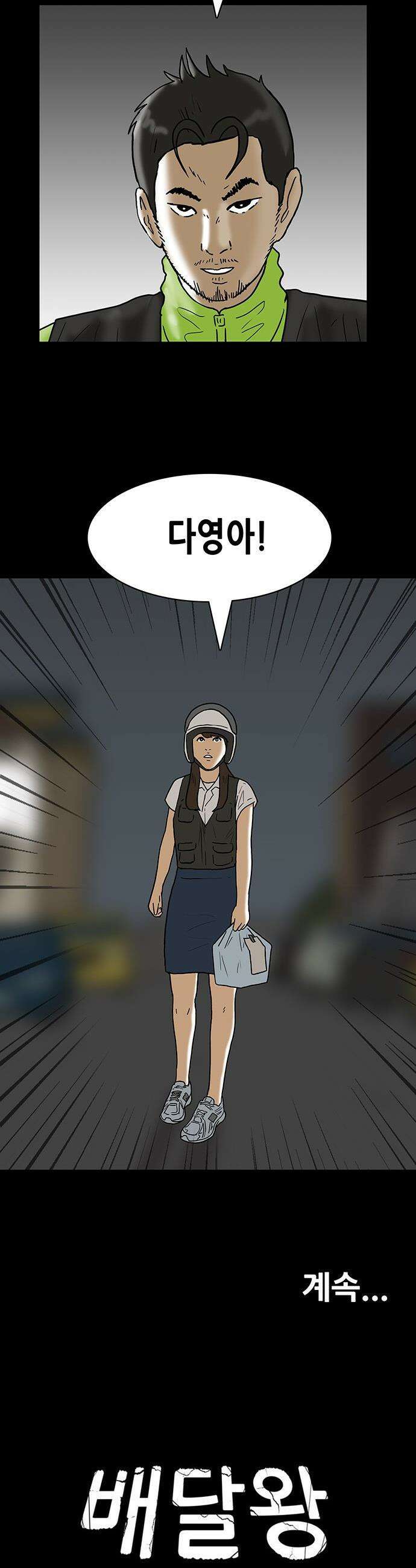 배달왕 - 165화 27