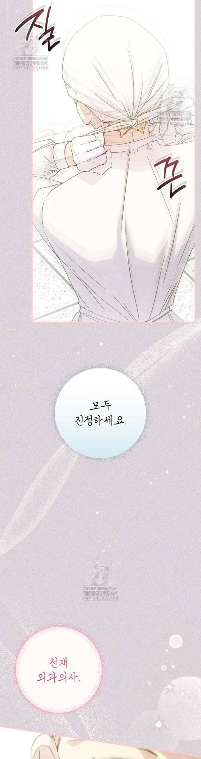 능력 있는 시녀님 104화 3
