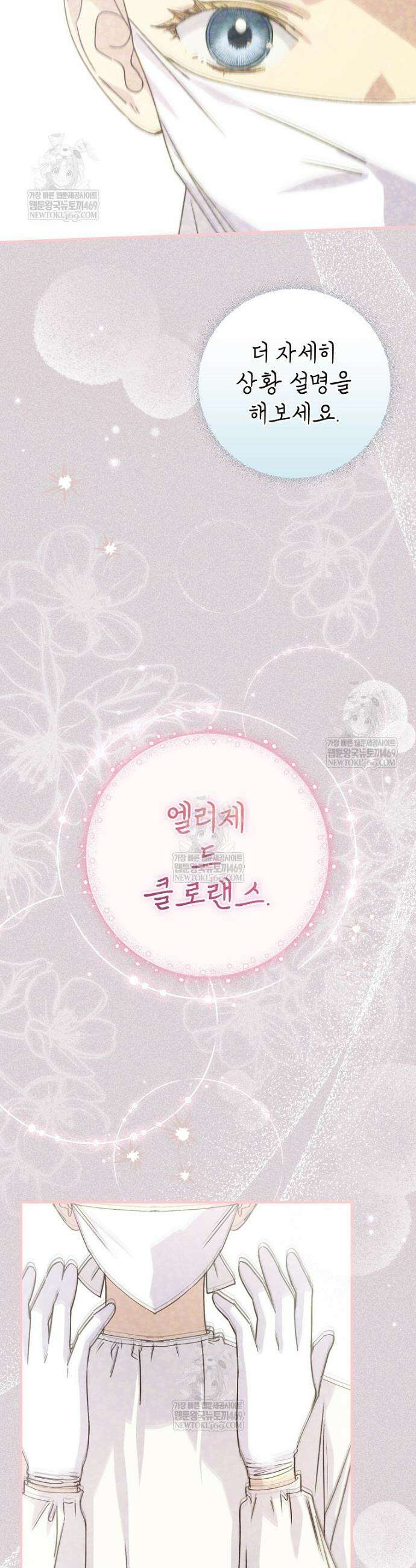 능력 있는 시녀님 104화 4