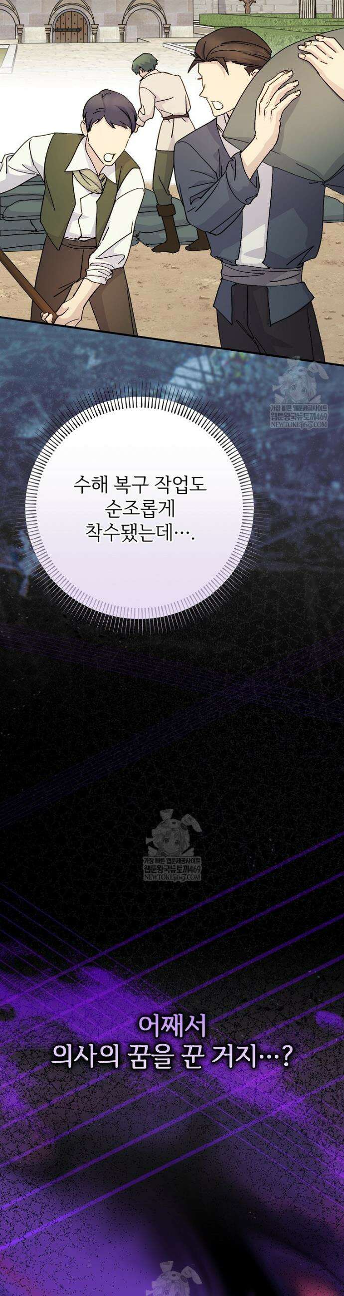 능력 있는 시녀님 104화 8