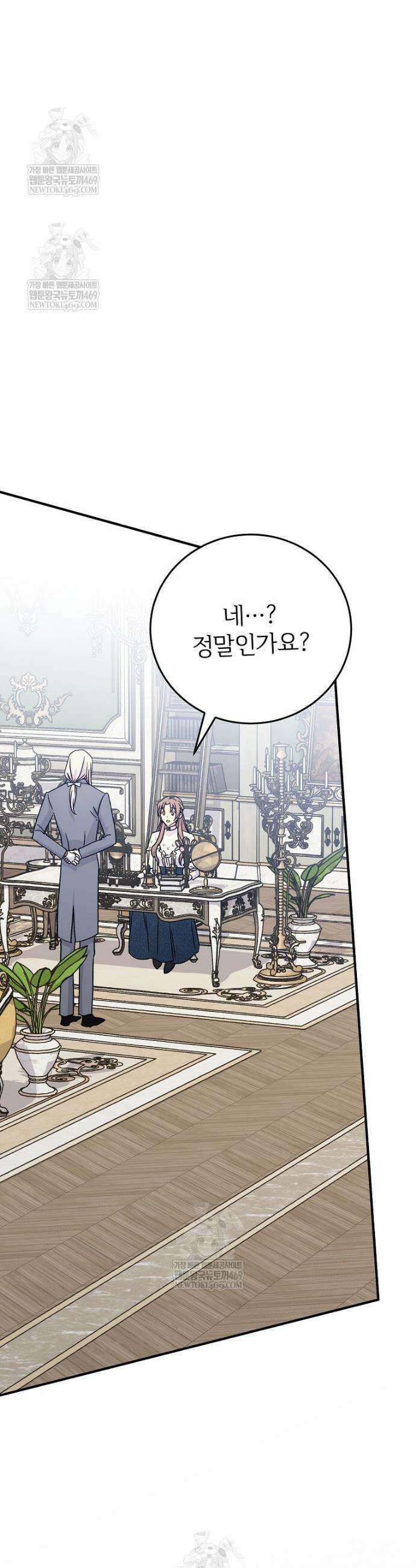 능력 있는 시녀님 104화 11