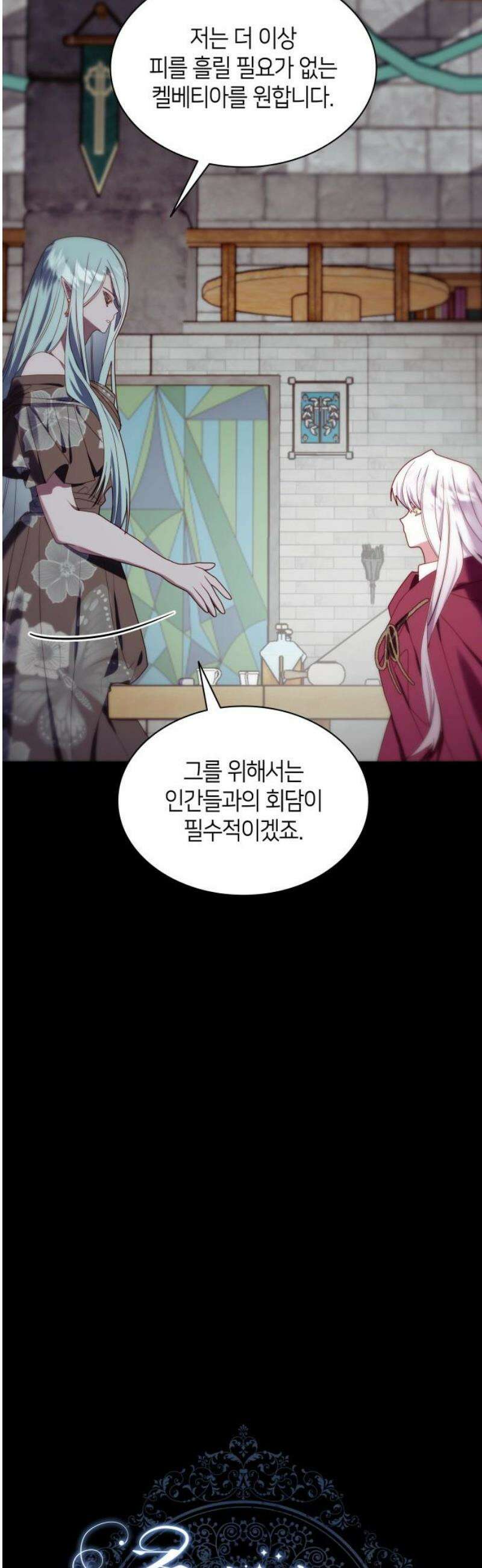죽음을 희망합니다 92화 12