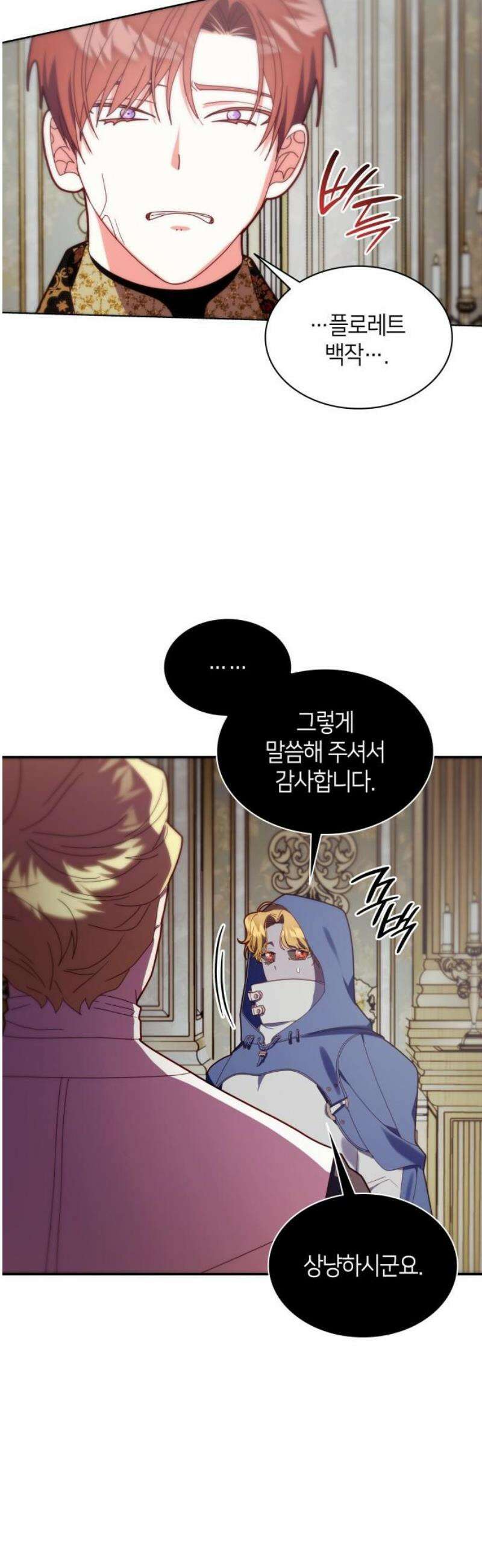 죽음을 희망합니다 92화 20