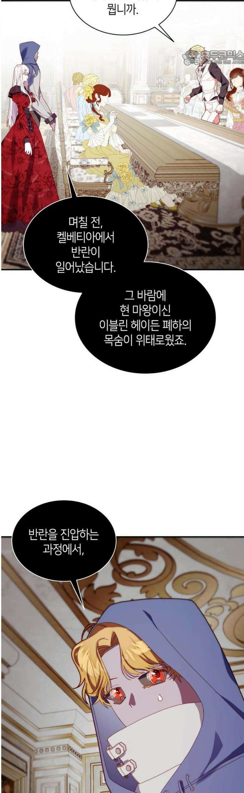 죽음을 희망합니다 92화 22