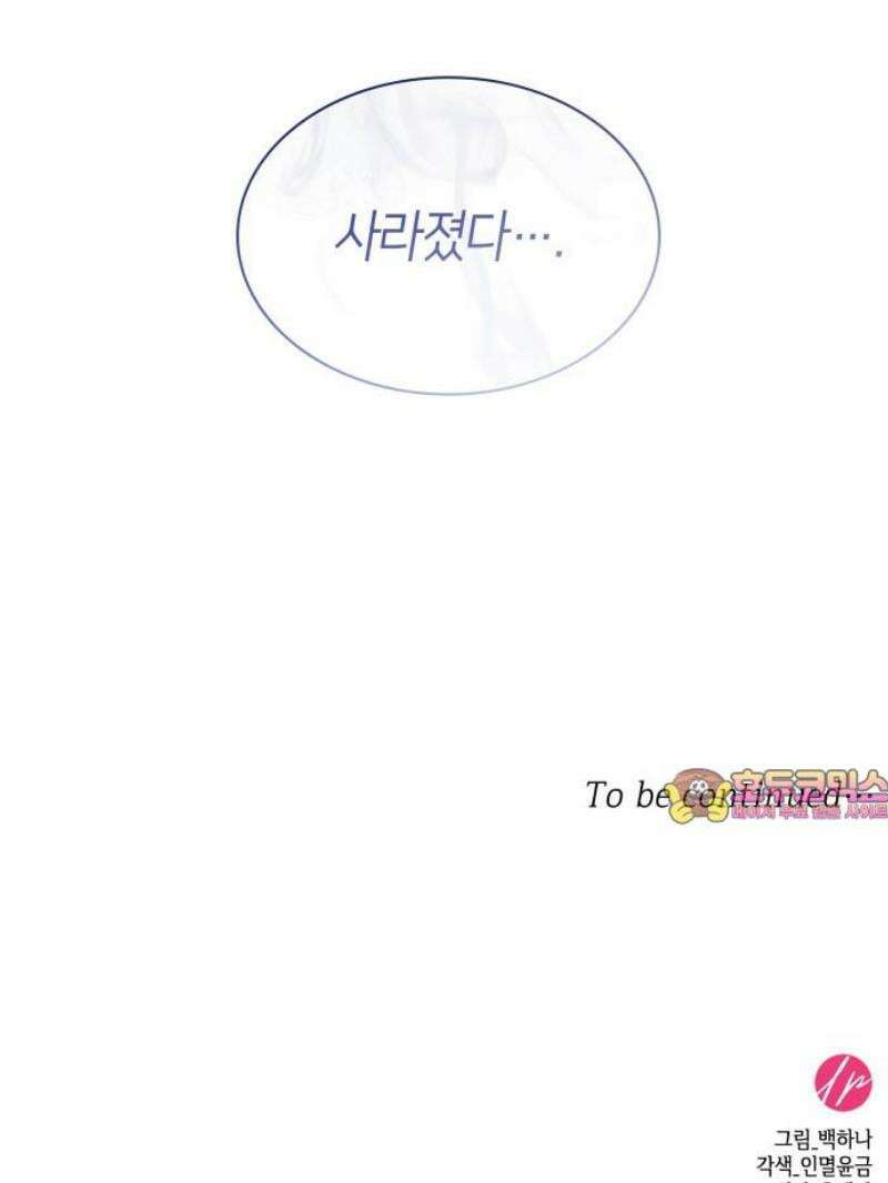 죽음을 희망합니다 92화 53