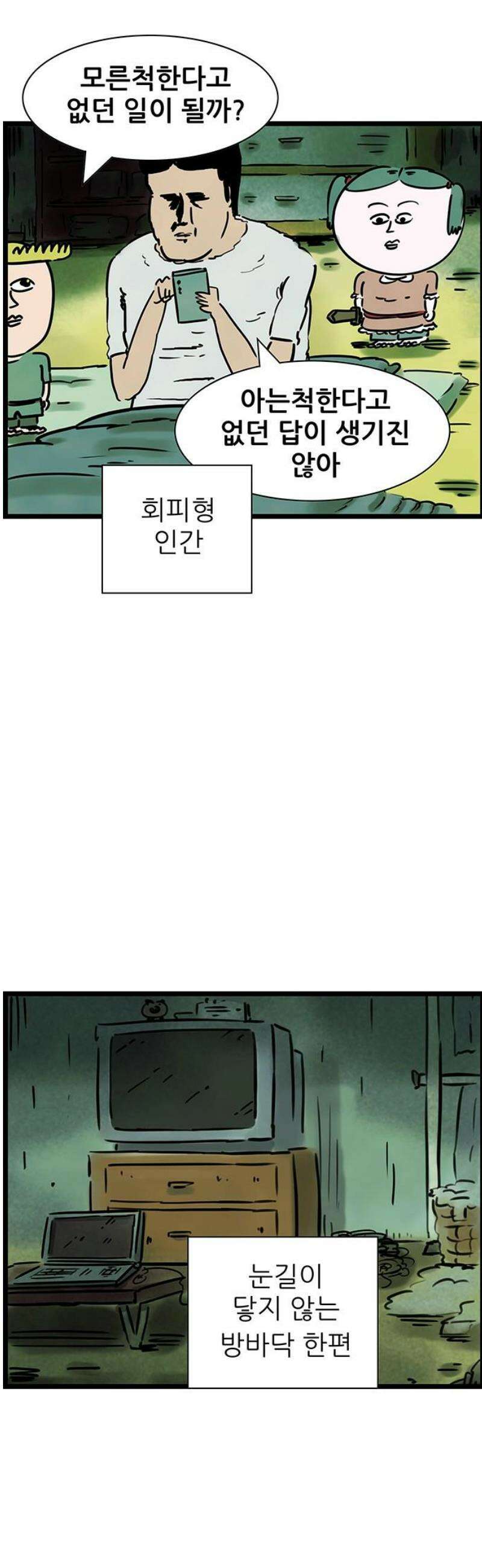 방치형 용사 키우기 74화: 용사2 3