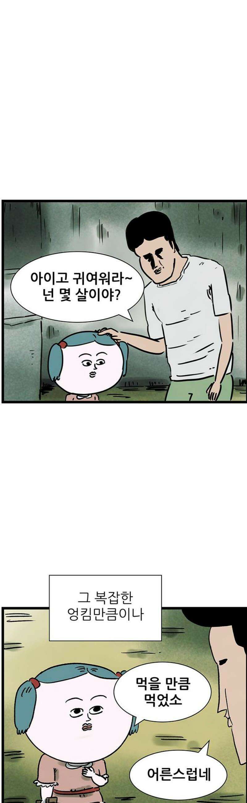 방치형 용사 키우기 74화: 용사2 5