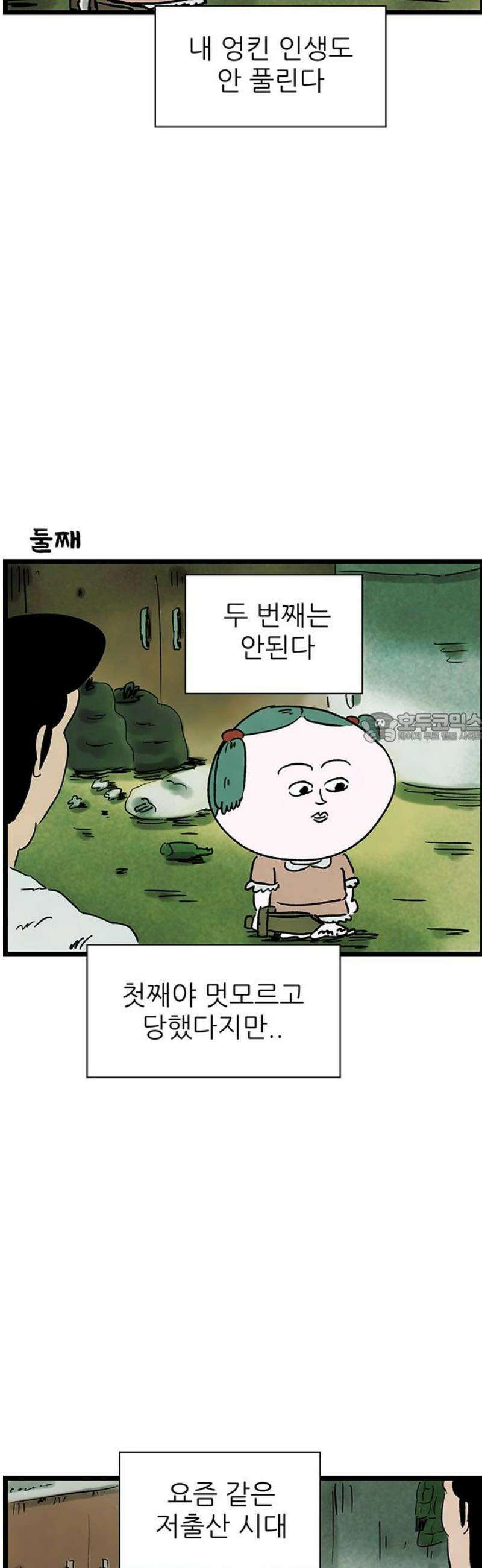 방치형 용사 키우기 74화: 용사2 6