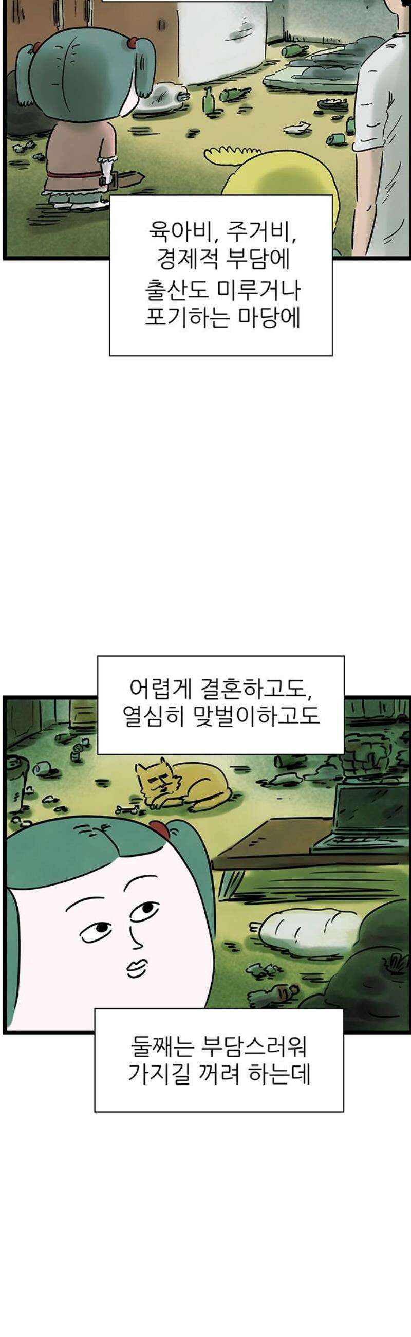 방치형 용사 키우기 74화: 용사2 7