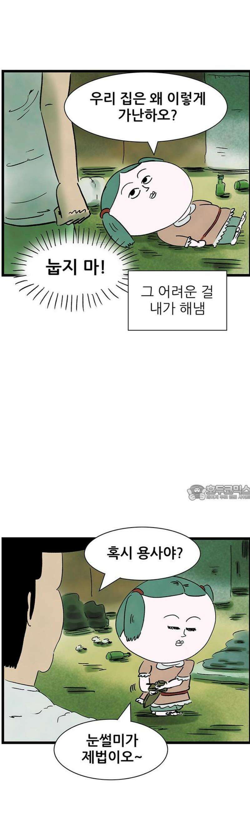 방치형 용사 키우기 74화: 용사2 8