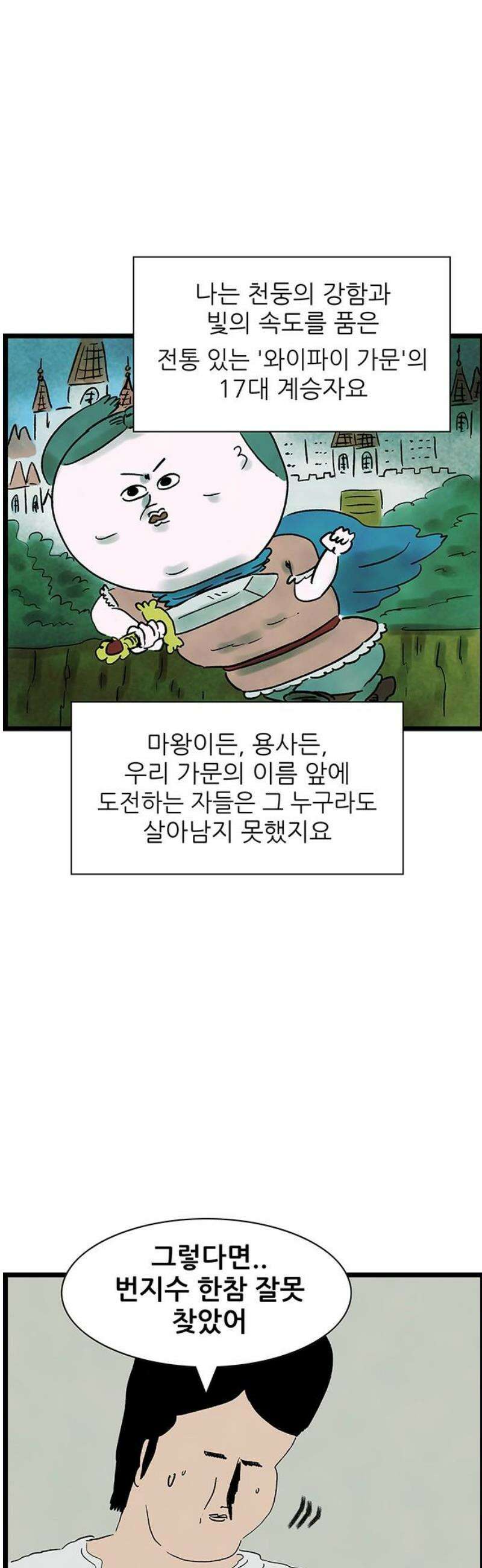 방치형 용사 키우기 74화: 용사2 9