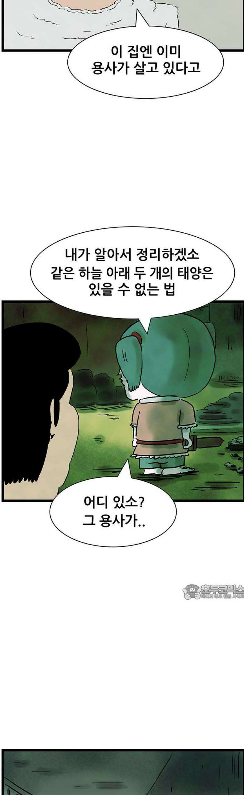 방치형 용사 키우기 74화: 용사2 10