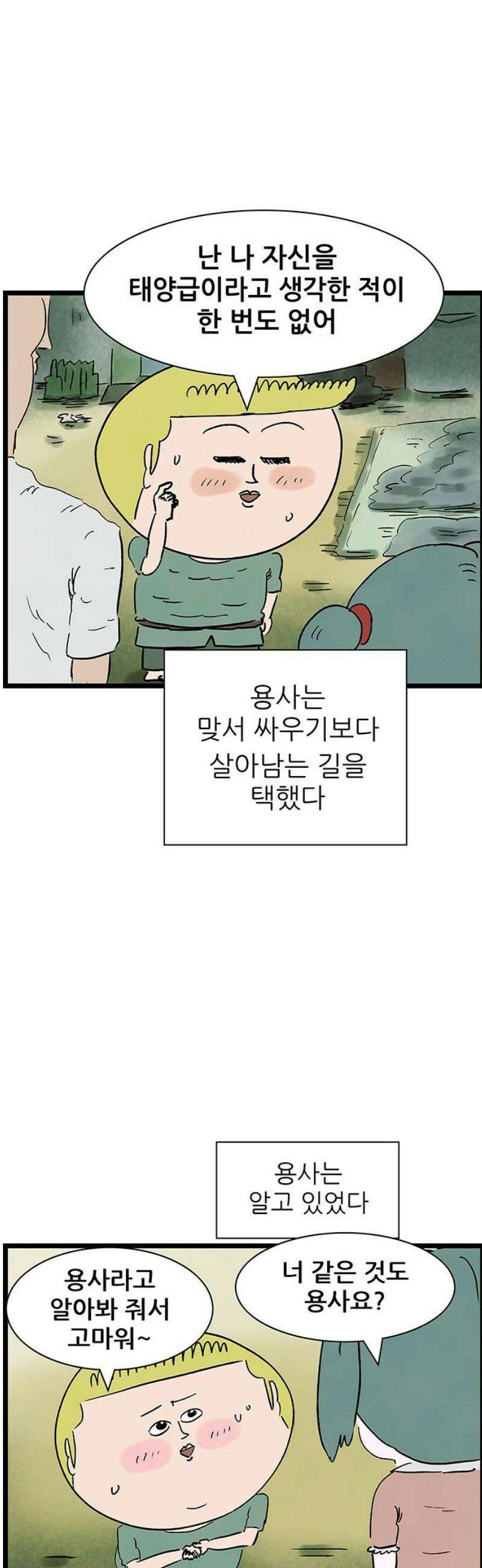 방치형 용사 키우기 74화: 용사2 13