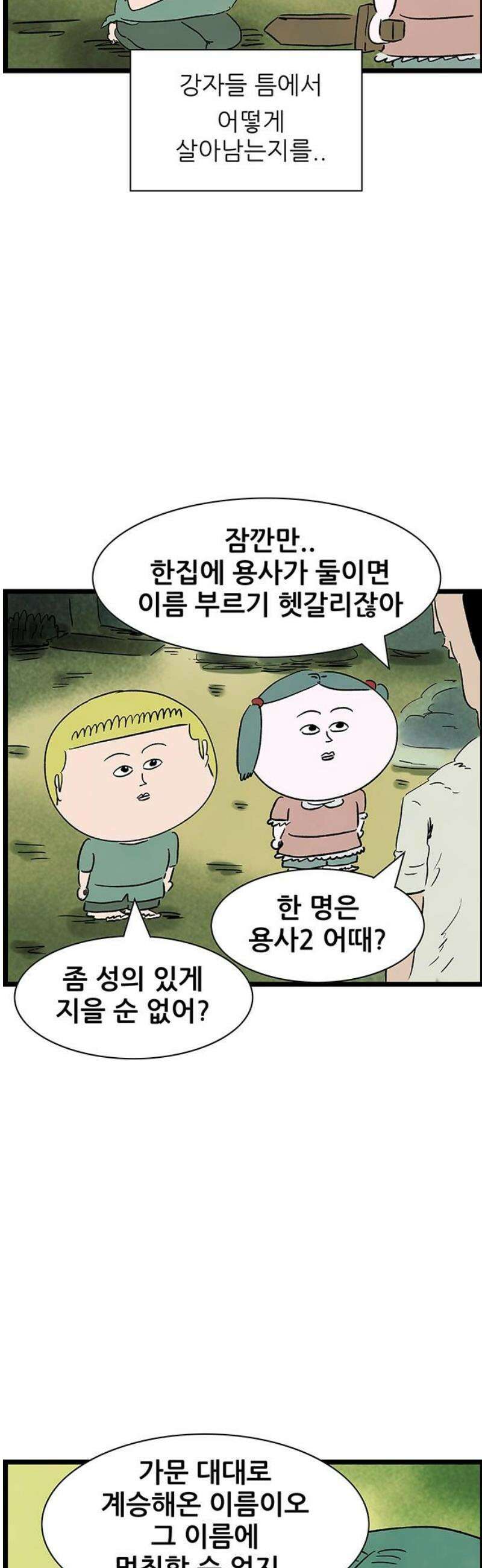 방치형 용사 키우기 74화: 용사2 14