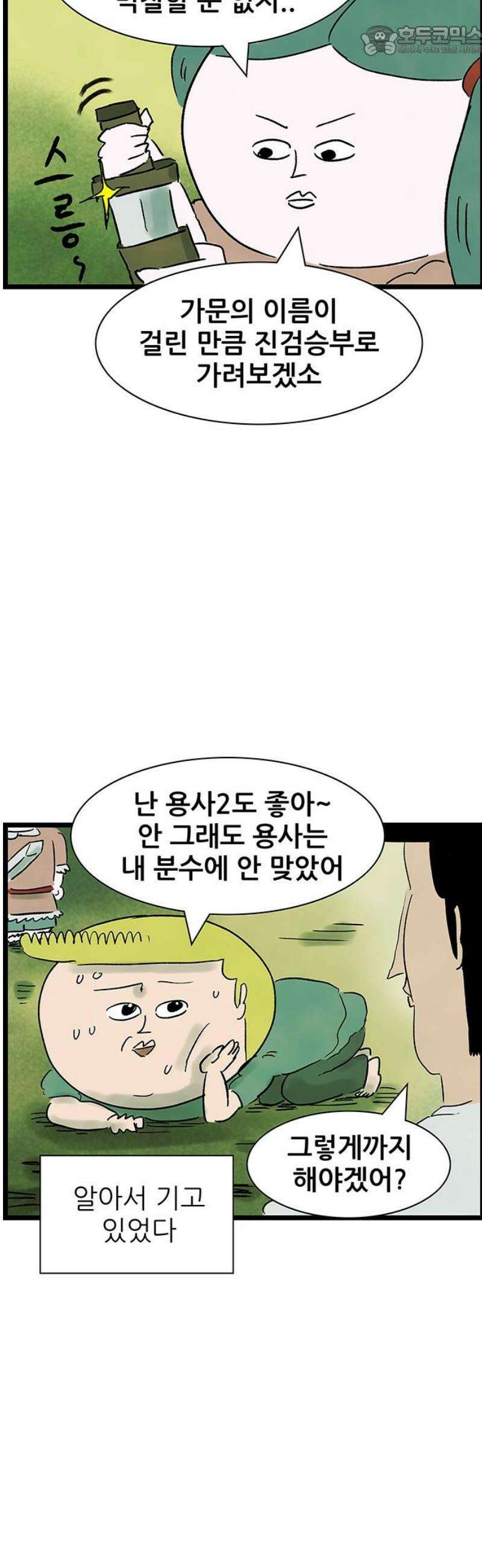 방치형 용사 키우기 74화: 용사2 15