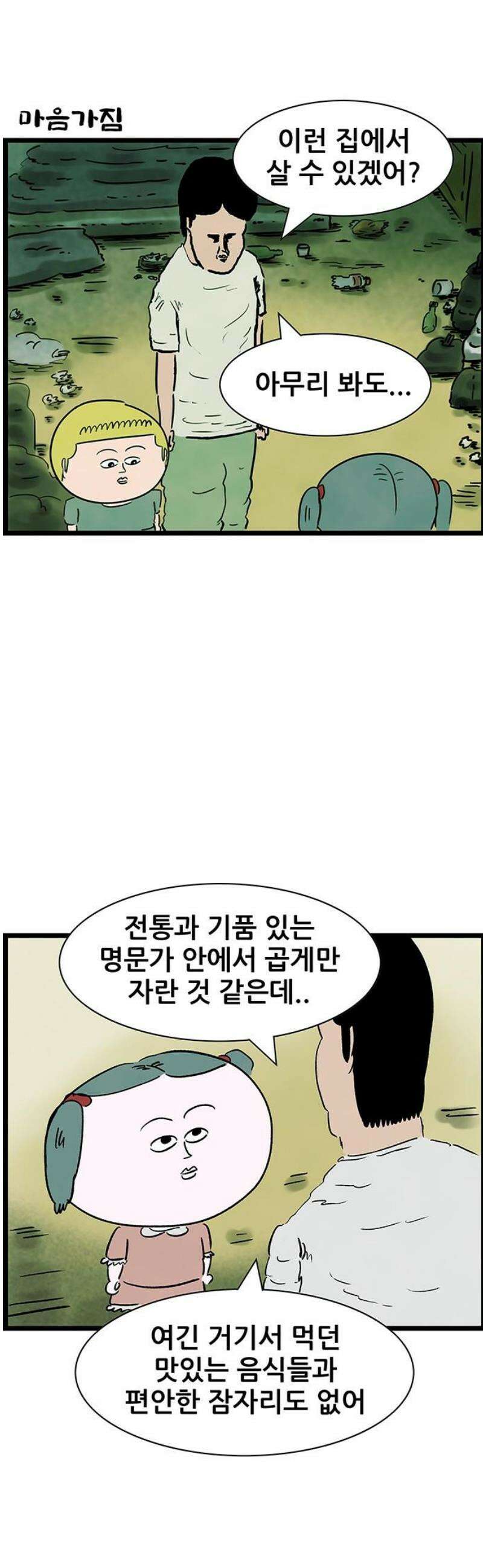 방치형 용사 키우기 74화: 용사2 16