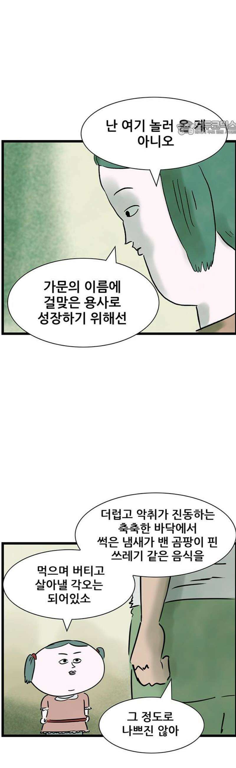 방치형 용사 키우기 74화: 용사2 17