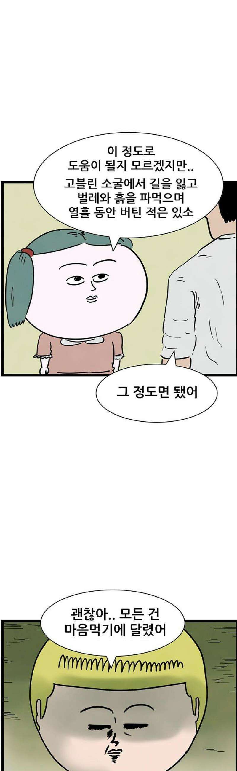 방치형 용사 키우기 74화: 용사2 18