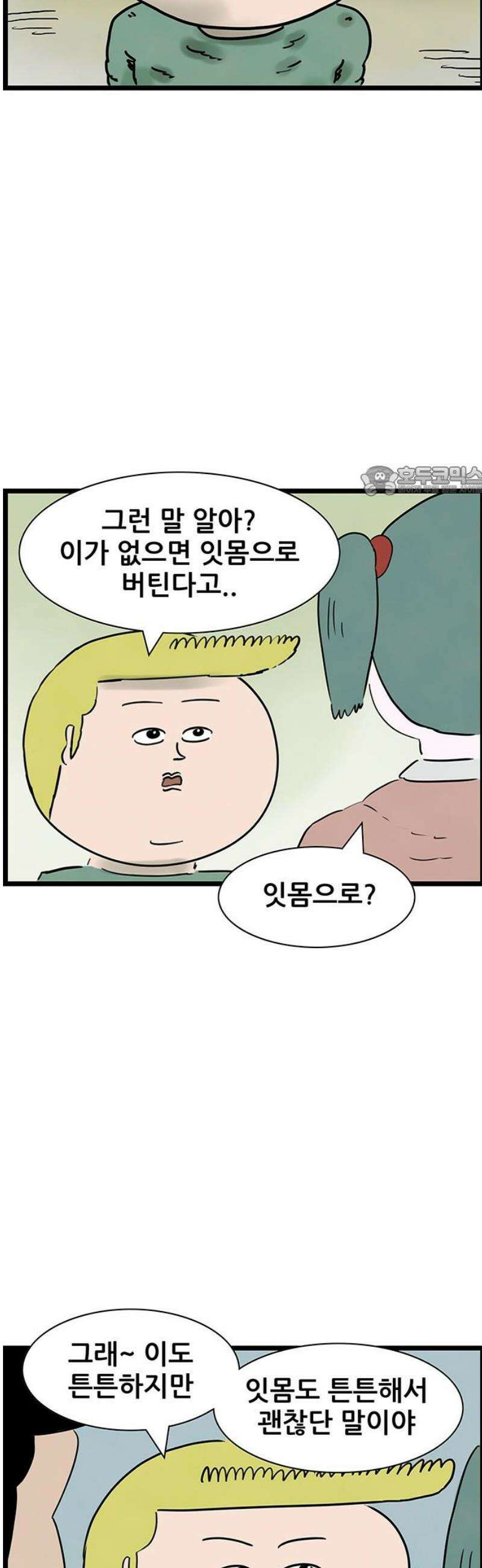 방치형 용사 키우기 74화: 용사2 19