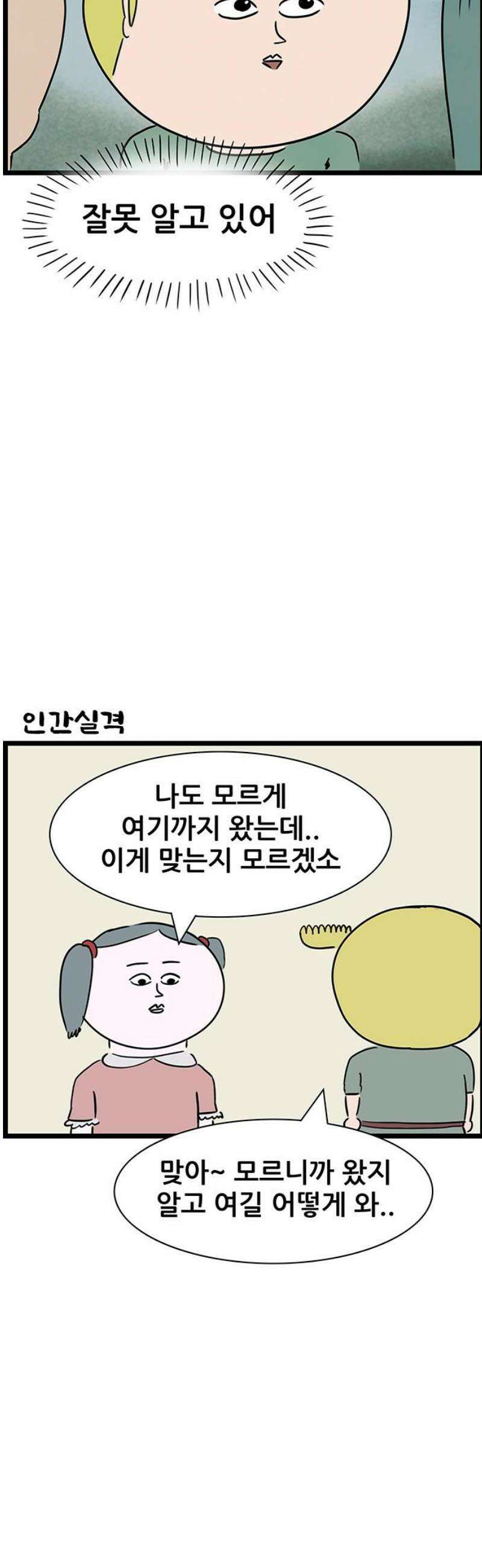 방치형 용사 키우기 74화: 용사2 20