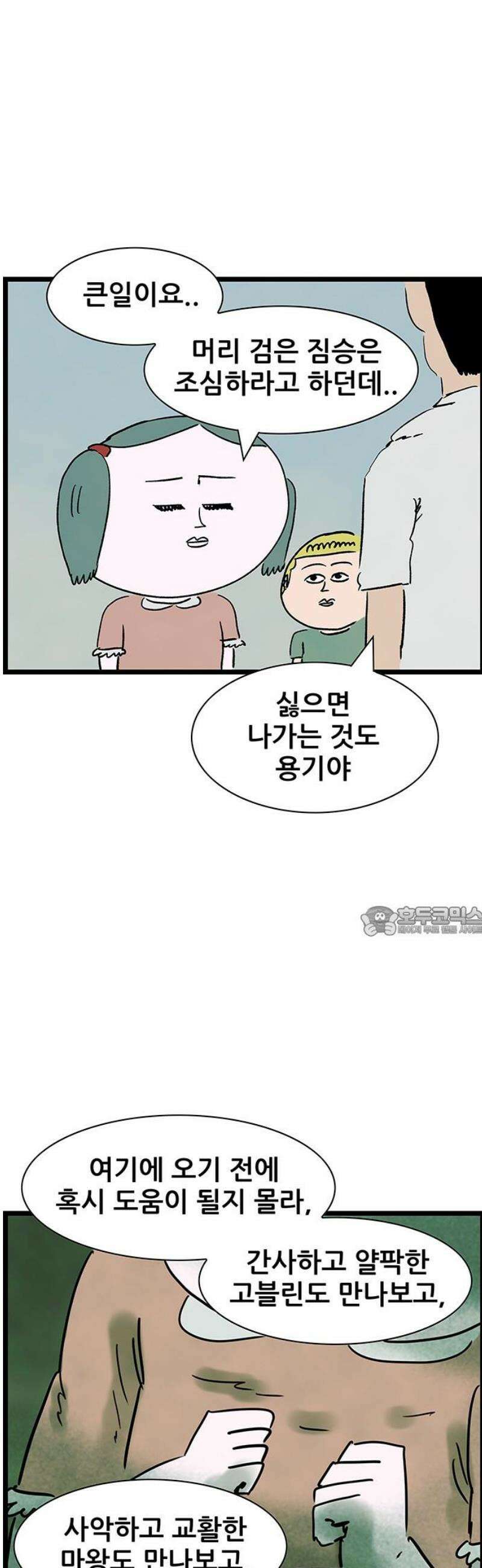 방치형 용사 키우기 74화: 용사2 23