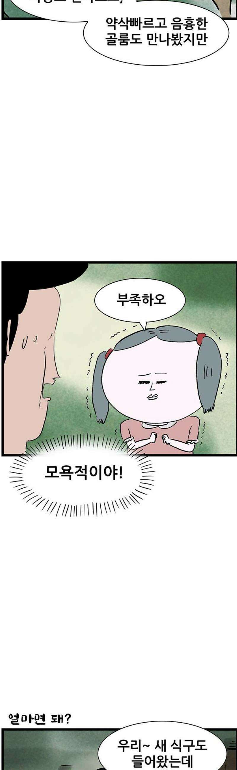 방치형 용사 키우기 74화: 용사2 24
