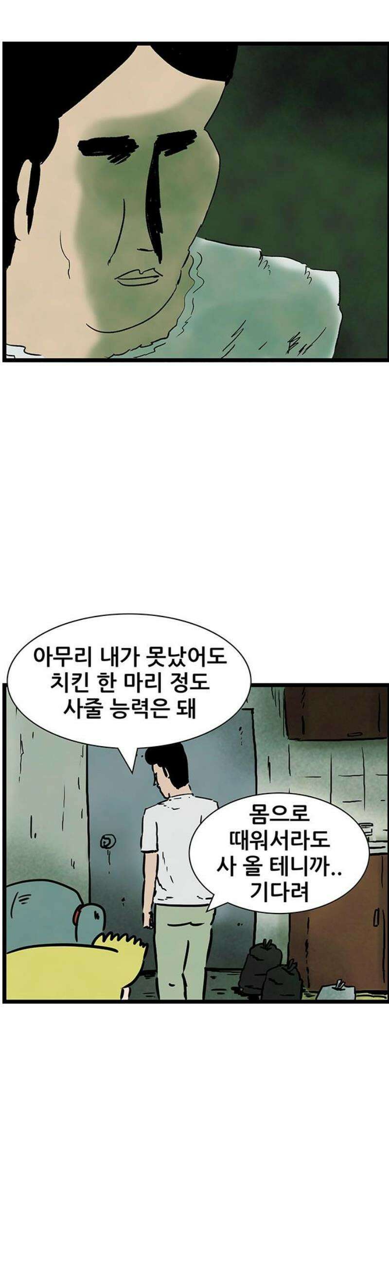 방치형 용사 키우기 74화: 용사2 26