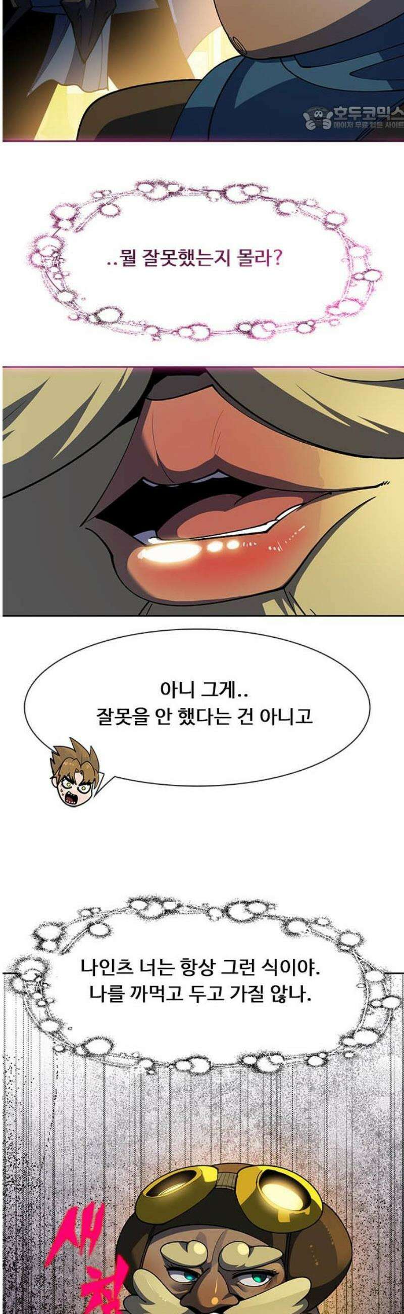 던전짐꾼 46화 성채던전 파트5 7