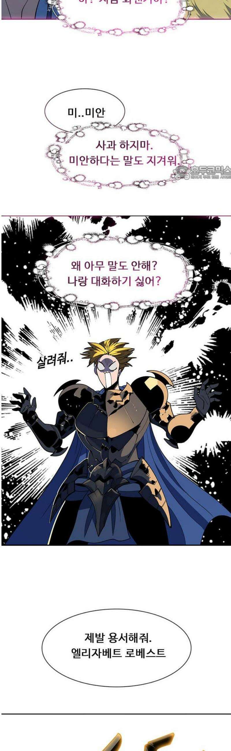 던전짐꾼 46화 성채던전 파트5 9