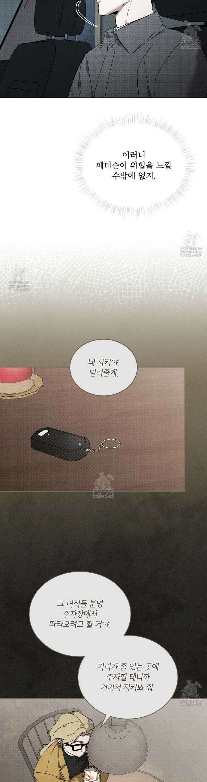 종의 진화 28화 2