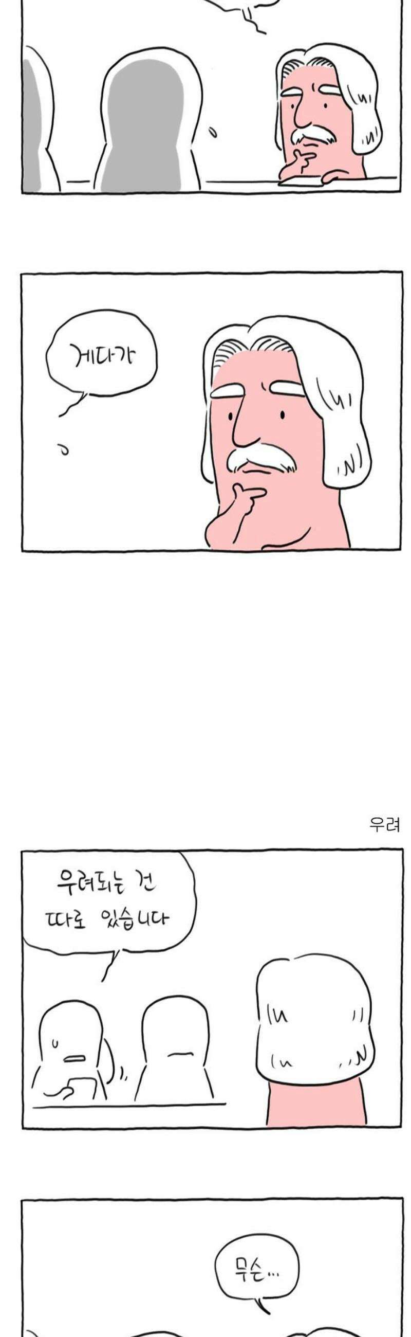 사사똑 27화 3